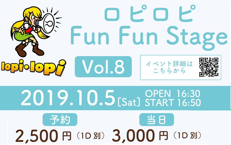『ロピロピ Fun Fun Stage Vol.8』