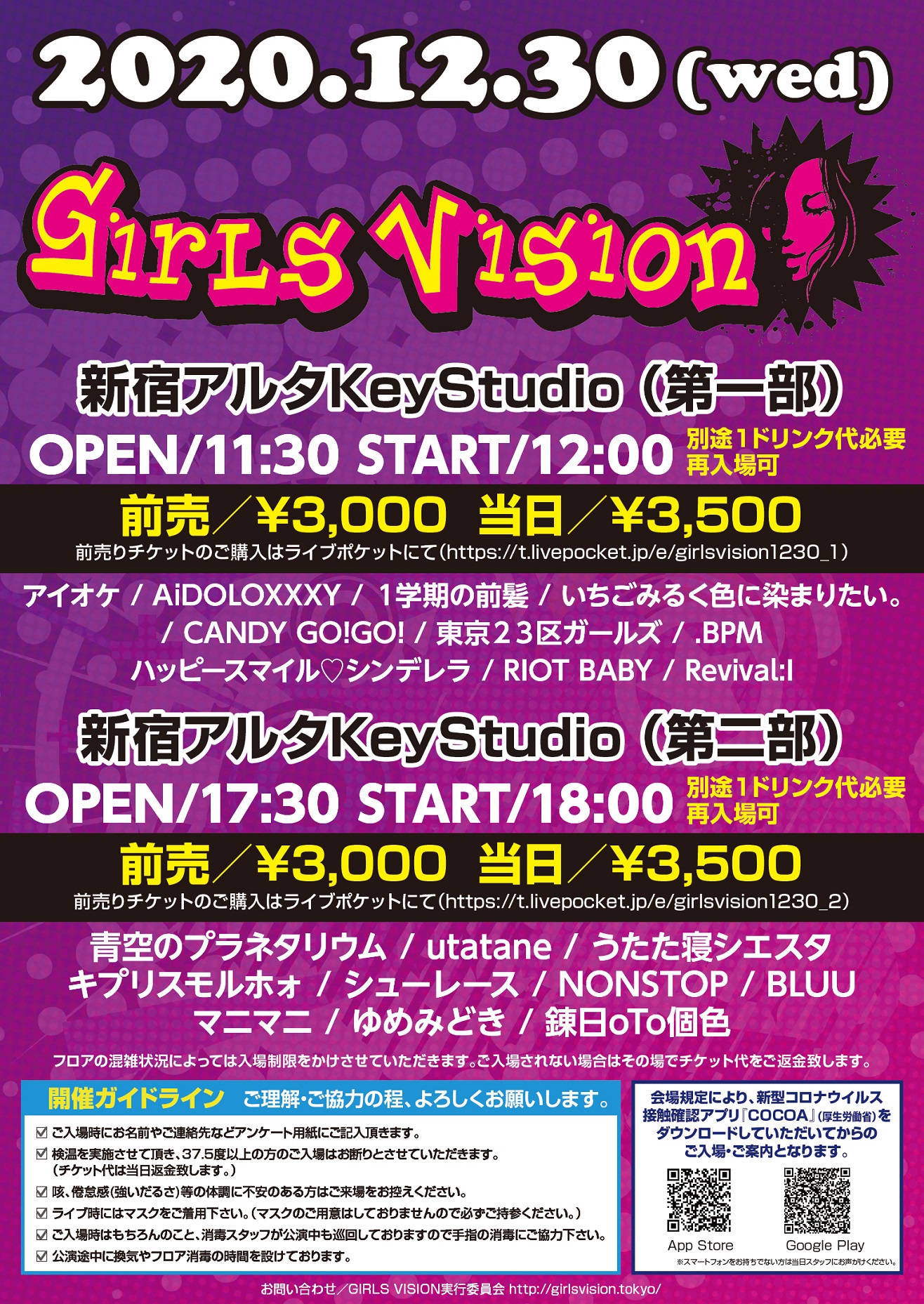 GIRLS VISION＠新宿アルタKeyStudio