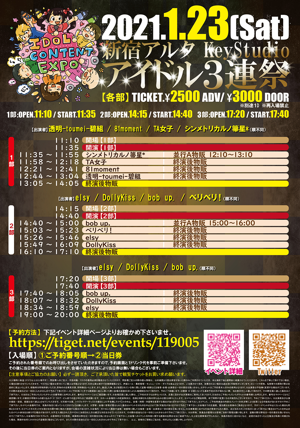 IDOL CONTENT EXPO @ 新宿アルタ KeyStudio アイドル３連祭