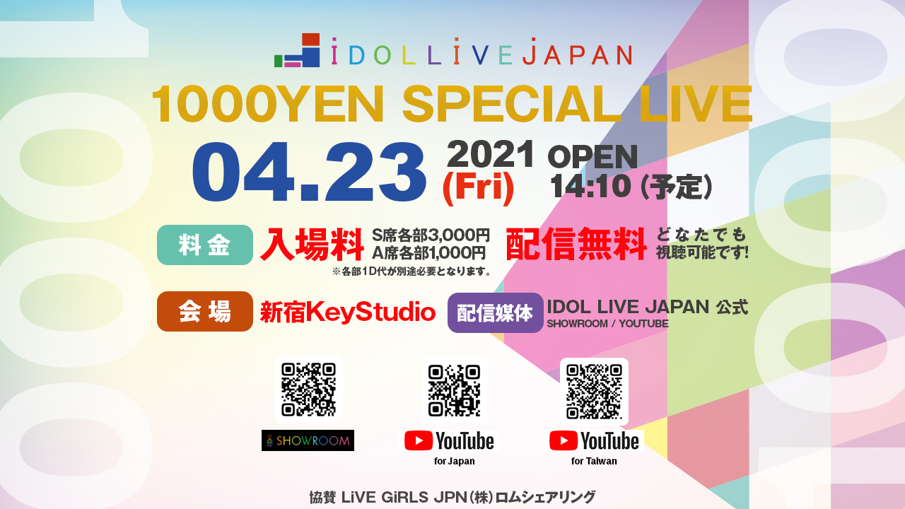 IDOL LIVE JAPAN～1000 YEN SPECIAL LIVE～supported by LiVE GiRLS JPN