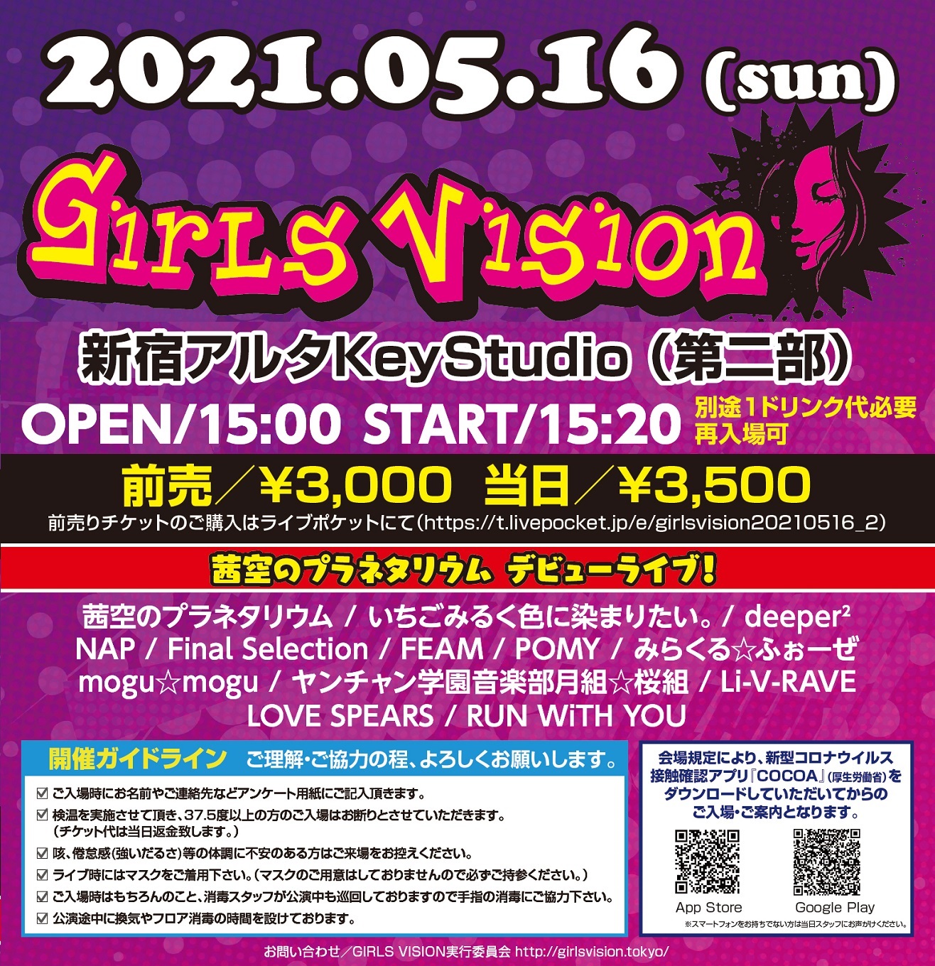 『GIRLS VISION＠新宿アルタKeyStudio』 （第二部）