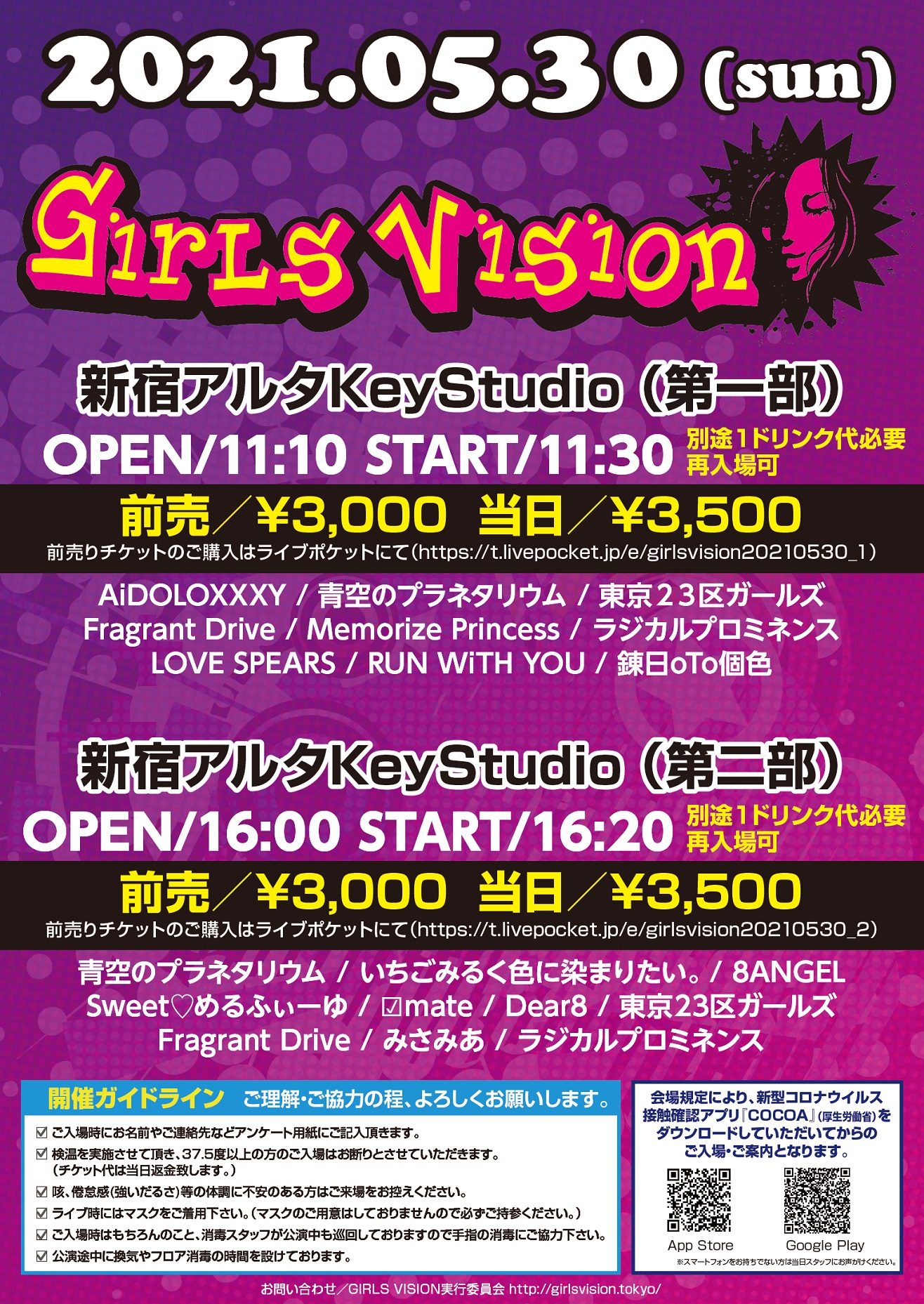 『GIRLS VISION＠新宿アルタKeyStudio』 二部制