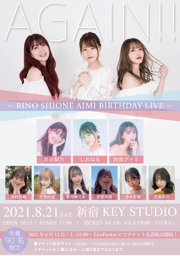 AGAIN!! 〜RINO SHIONE AIMI BIRTHDAY LIVE〜