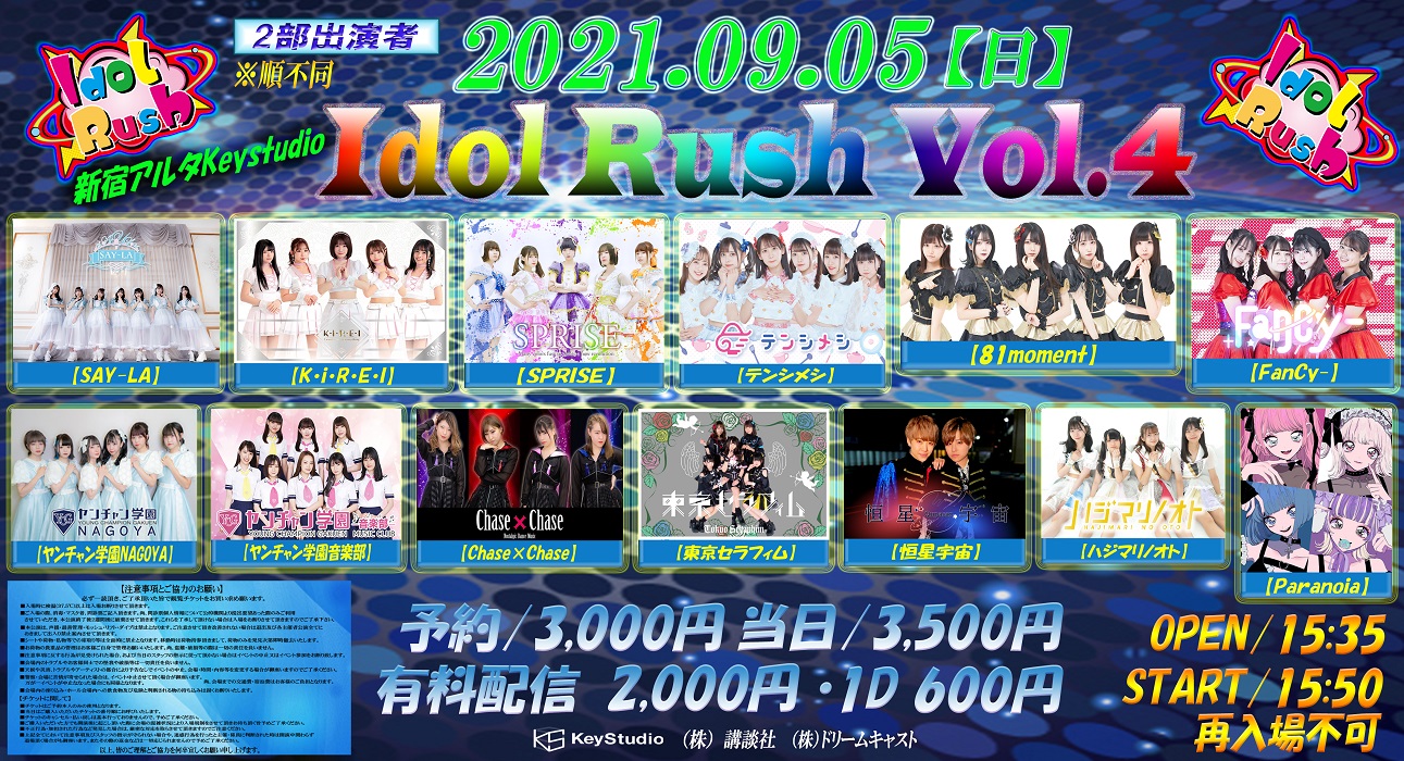 Idol Rush Vol.4【2部】