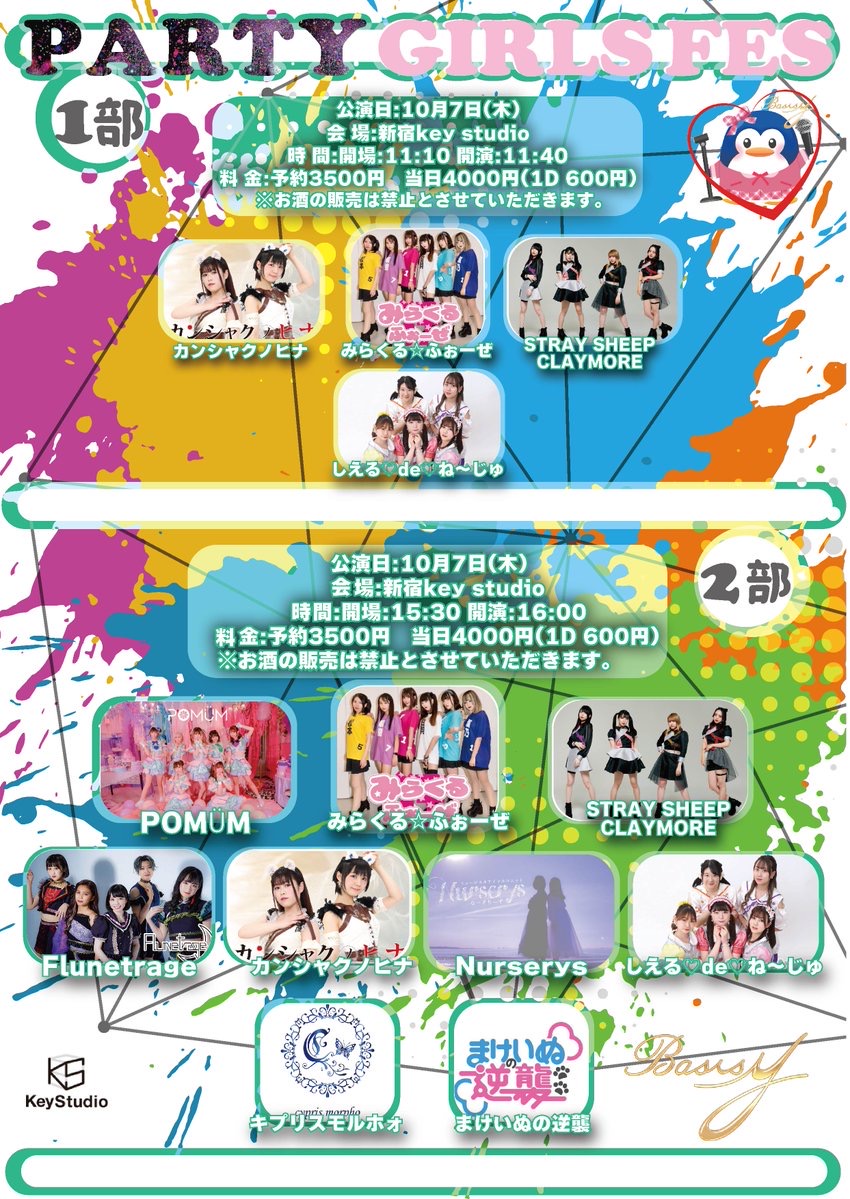 「PARTY GIRLS FES」
