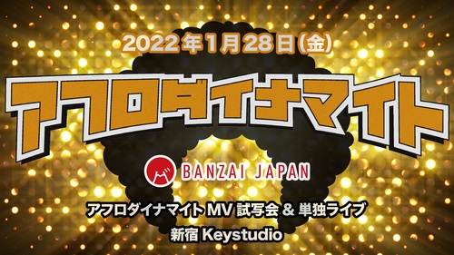 BANZAI JAPANアフロダイナマイトMV試写会&単独ライブ