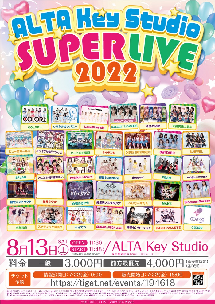 「ALTA Key Studio SUPER LIVE 2022」
