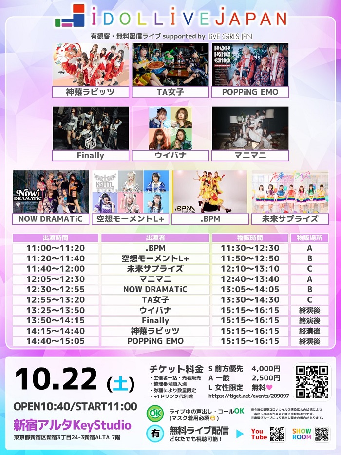 )IDOL LIVE JAPAN supported by LiVE GiRLS JPN