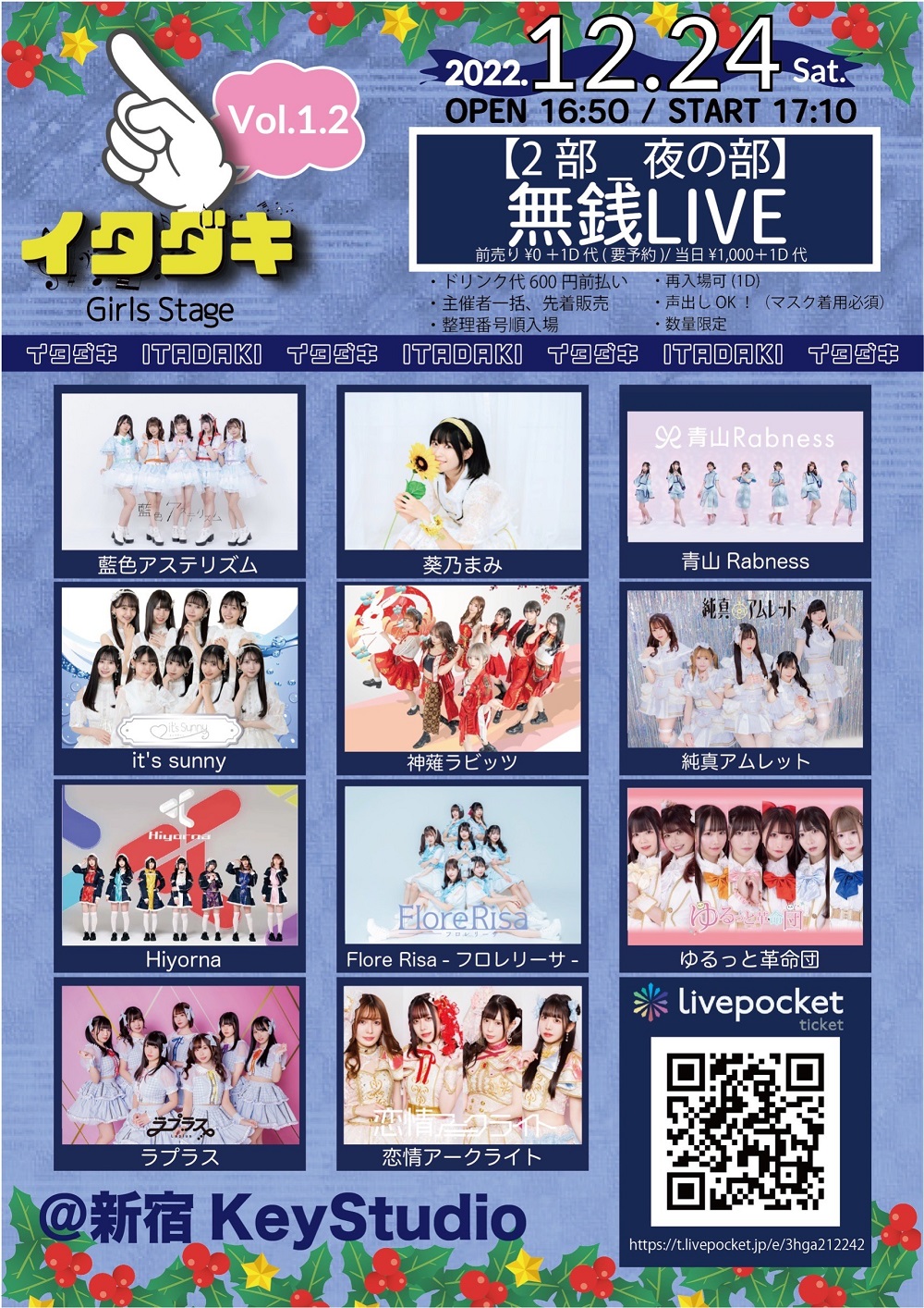 「イタダキ Vol.1 girls stage 無銭LIVE」2部