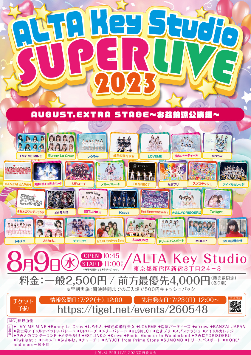 「ALTA Key Studio SUPER LIVE 2023」AUGUST.EXTRA STAGE〜お盆納涼公演編〜