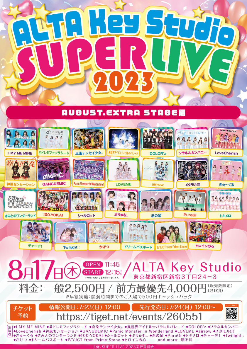 「ALTA Key Studio SUPER LIVE 2023」AUGUST.EXTRA STAGE編