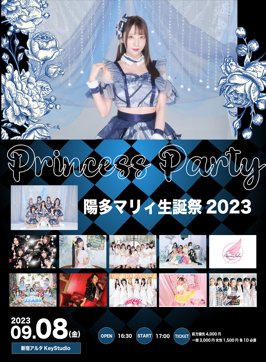 PrincessParty ACT.14 陽多マリィ生誕祭2023