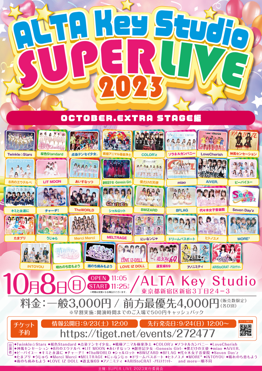 「ALTA Key Studio SUPER LIVE 2023」OCTOBER.EXTRA STAGE編