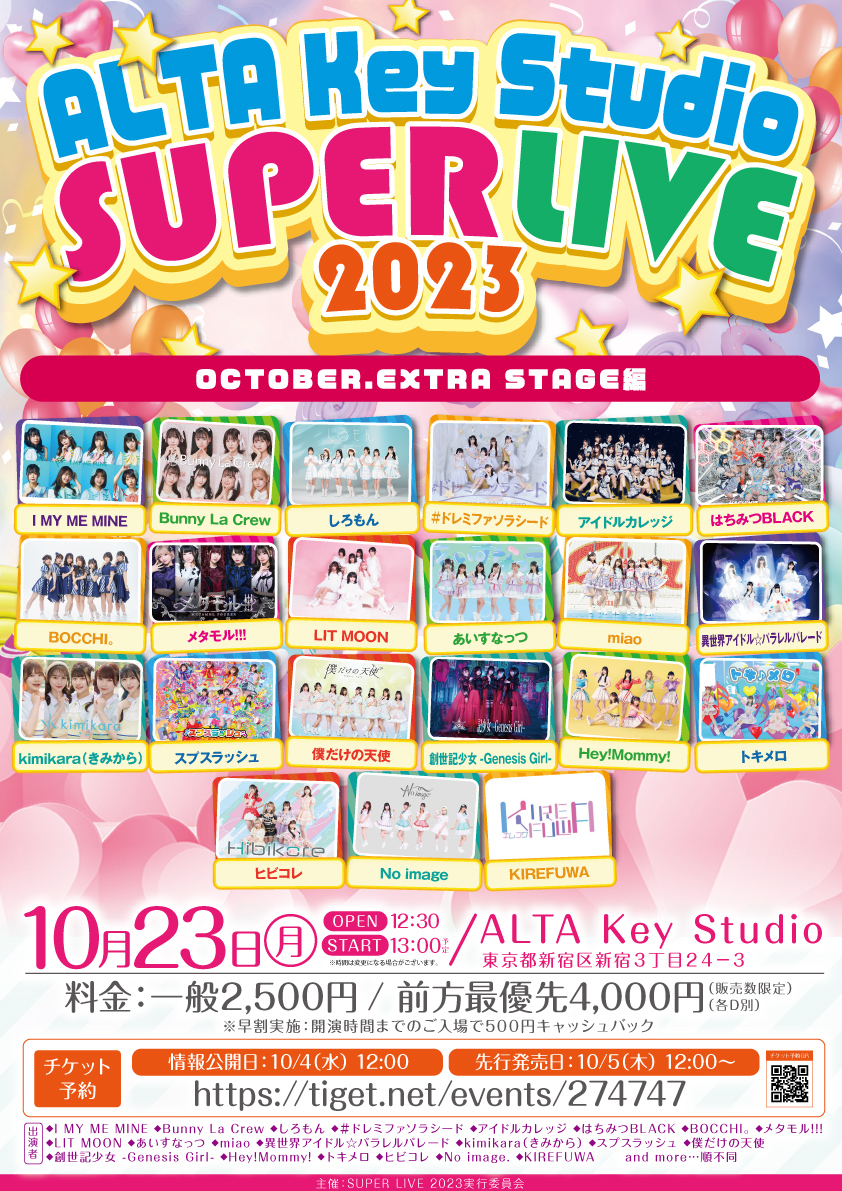 「ALTA Key Studio SUPER LIVE 2023」OCTOBER.EXTRA STAGE編