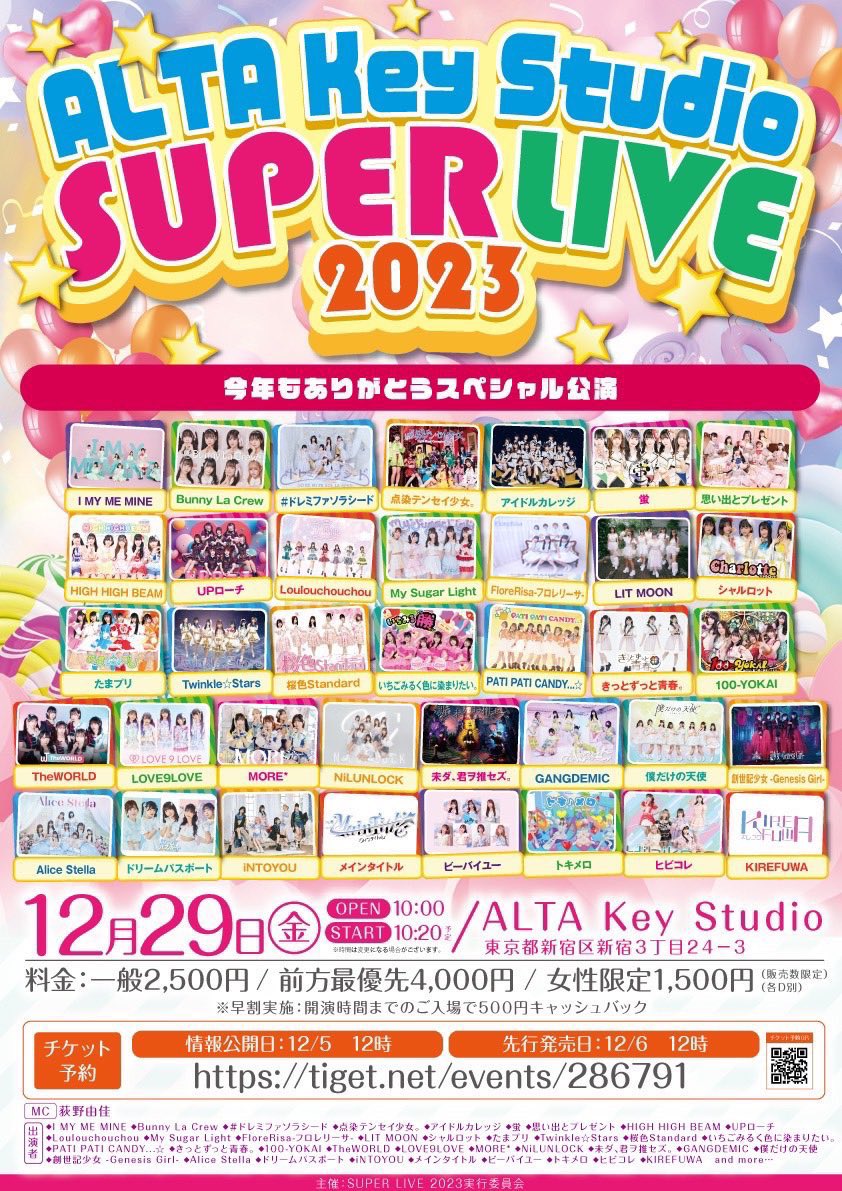 「ALTA Key Studio SUPER LIVE 2023」今年もありがとうスペシャル公演