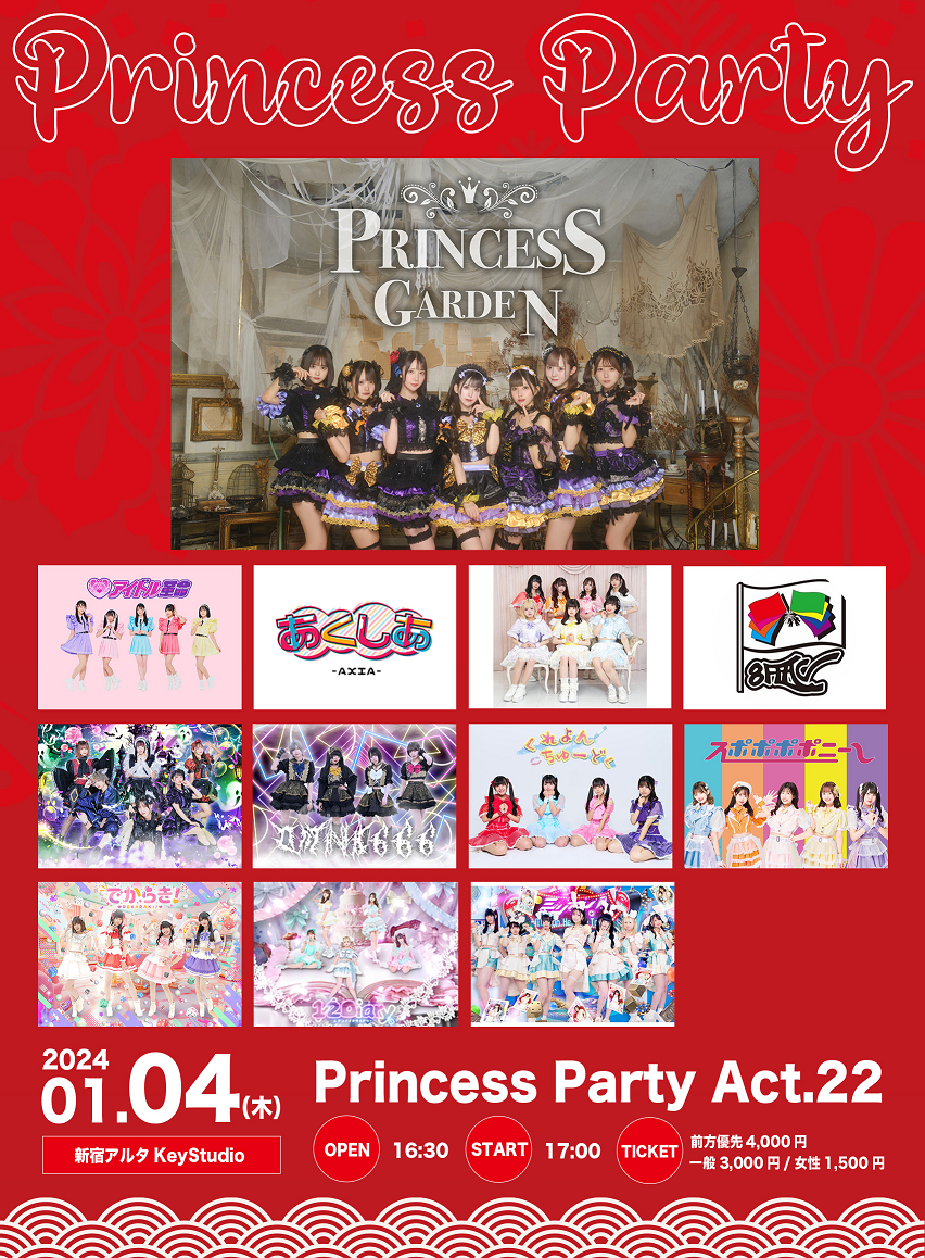 PrincessParty ACT.22