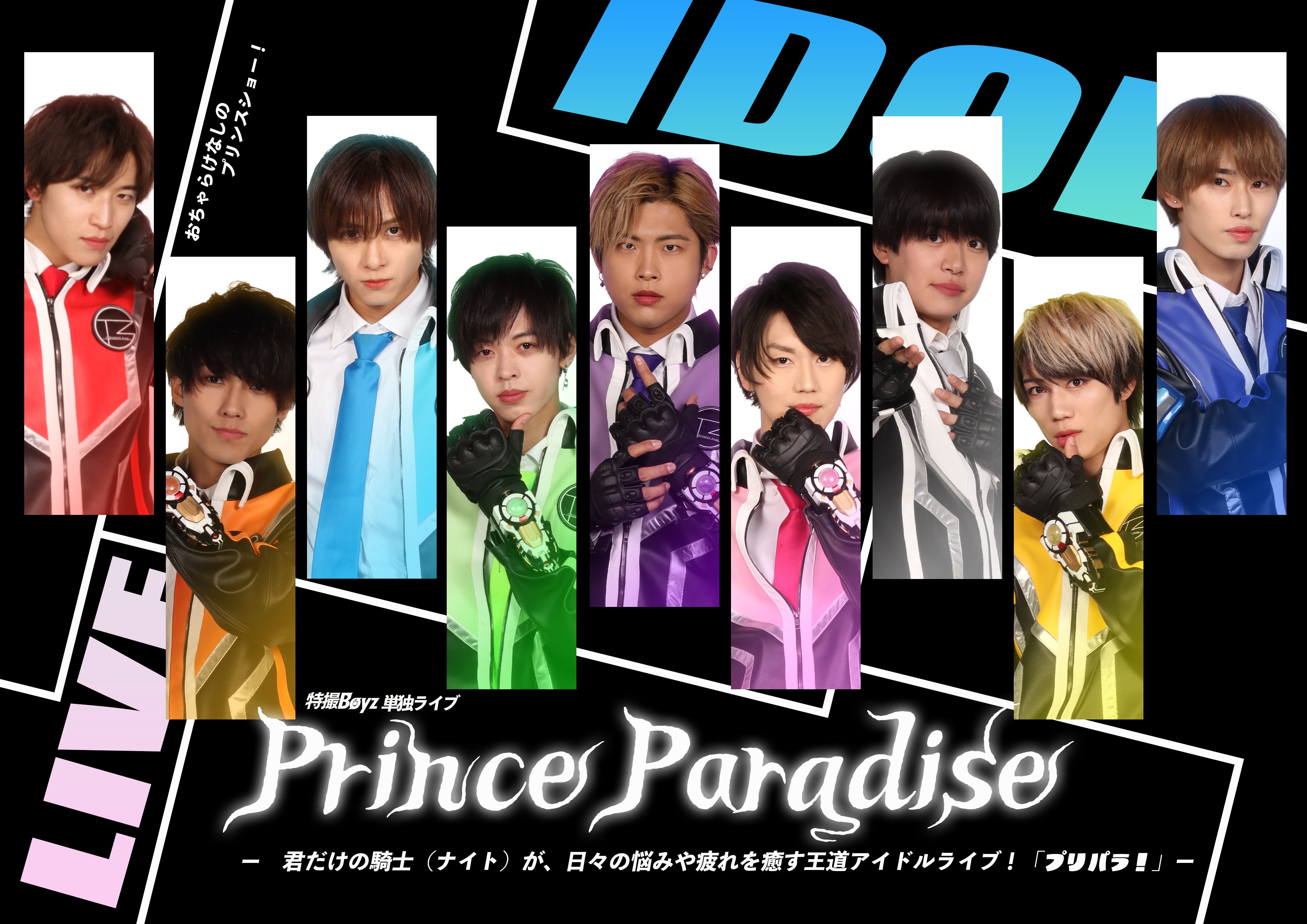 特撮Boyz単独ライブ『Prince Paradise』