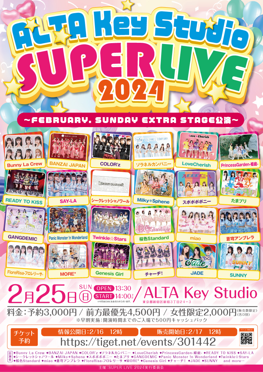 「ALTA Key Studio SUPER LIVE 2024」FEBRUARY. SUNDAY EXTRA STAGE公演