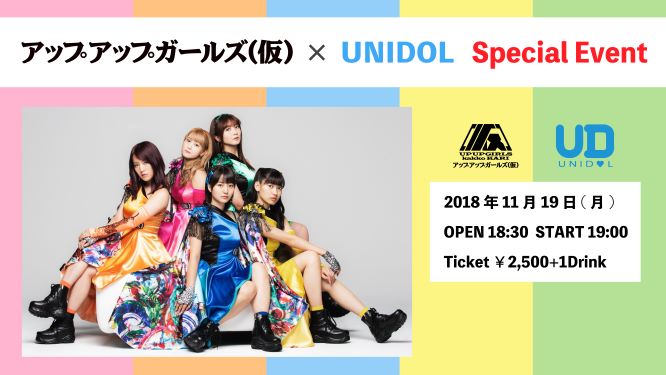 アップアップガールズ(仮)×UNIDOL Special Event