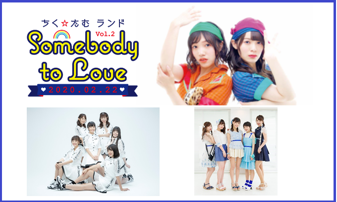 ちく☆たむランド Vol.2〜Somebody To Love〜