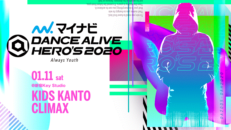 マイナビDANCE ALIVE HERO’S 2020 KIDS KANTO CLIMAX