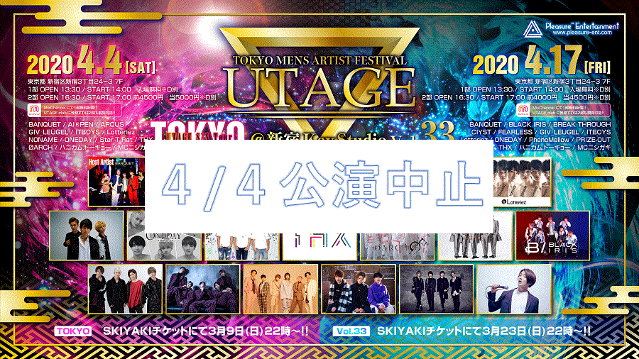 -UTAGE – ~ Tokyo Mens Artist Festival ~ S/S Tour in TOKYO