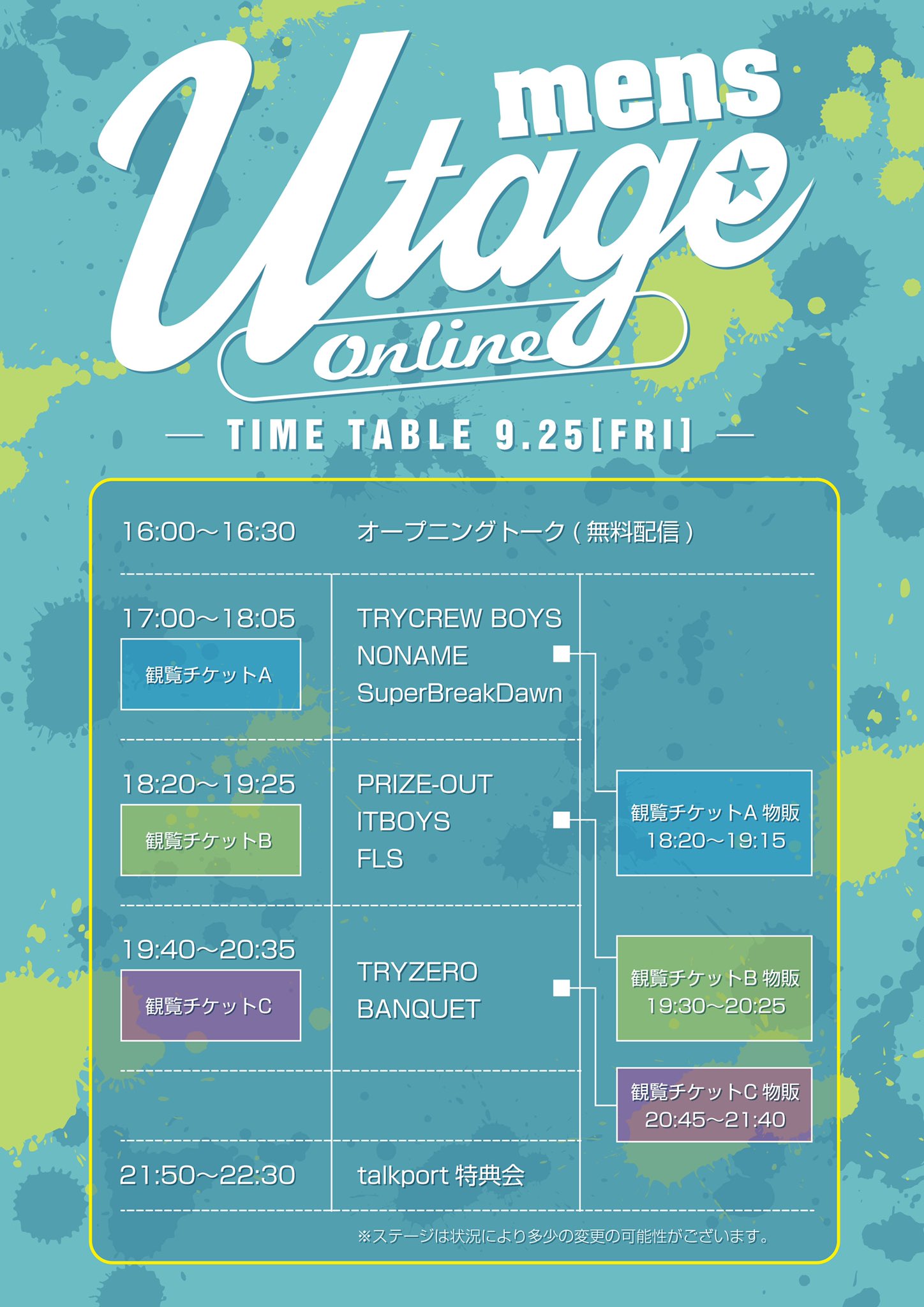 Utage☆mens online vol.5