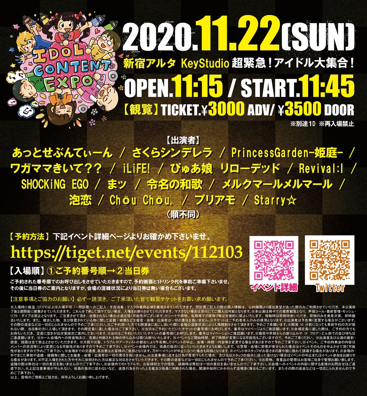IDOL CONTENT EXPO @ 新宿アルタ KeyStudio ～超緊急！アイドル大集合！～