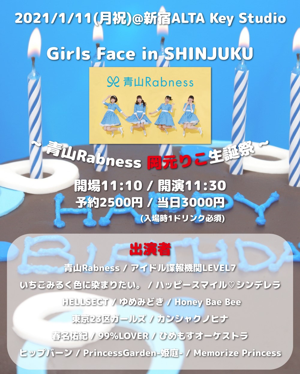 Girls Face in SHINJUKU ~ 青山Rabness 岡元りこ生誕祭 ~