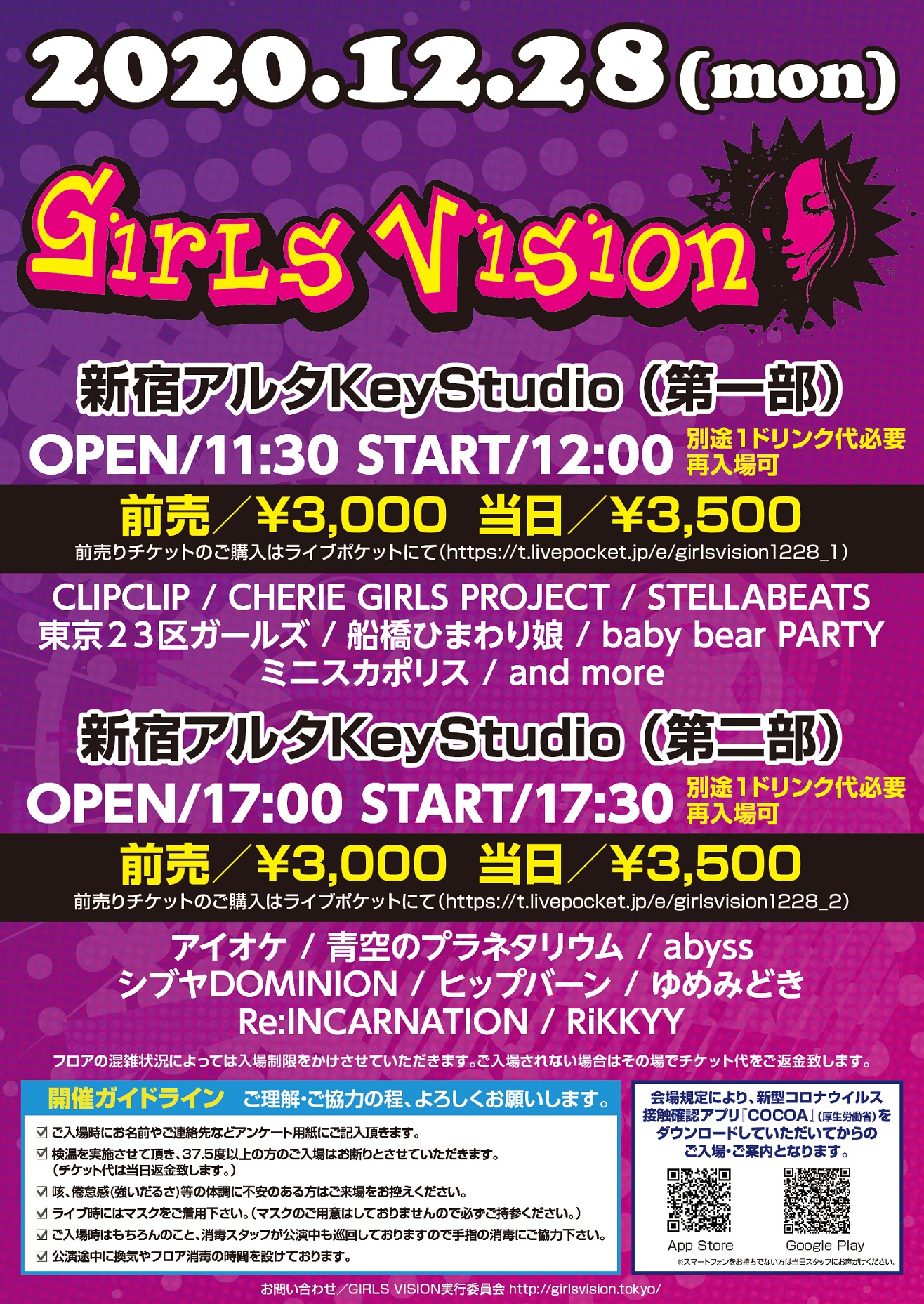 GIRLS VISION＠新宿アルタKeyStudio