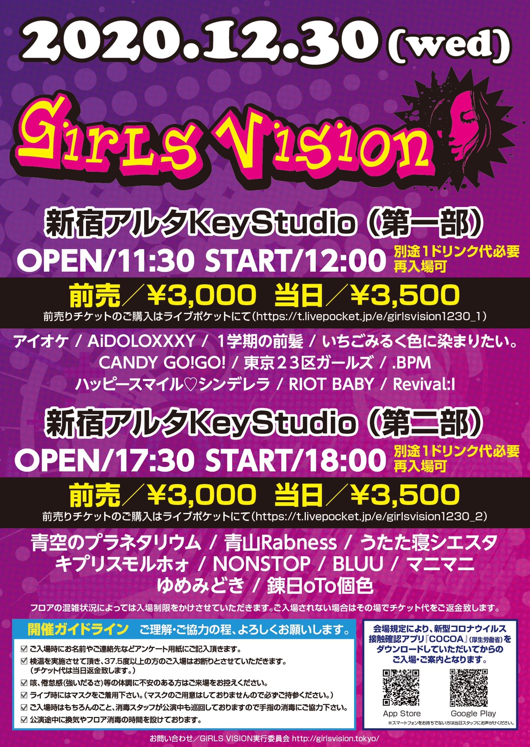 GIRLS VISION＠新宿アルタKeyStudio