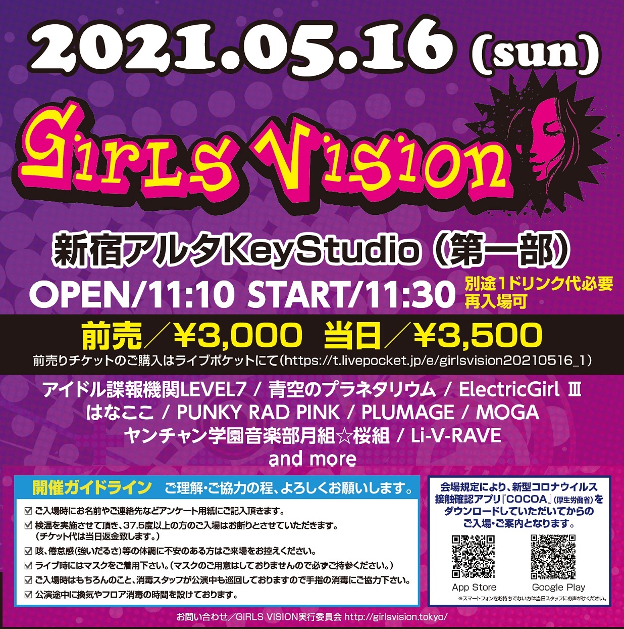 『GIRLS VISION＠新宿アルタKeyStudio』 （第一部）