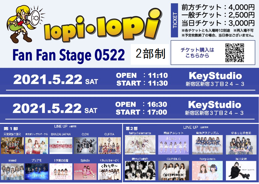 lopi･lopi   Fan Fan Stage 0522
