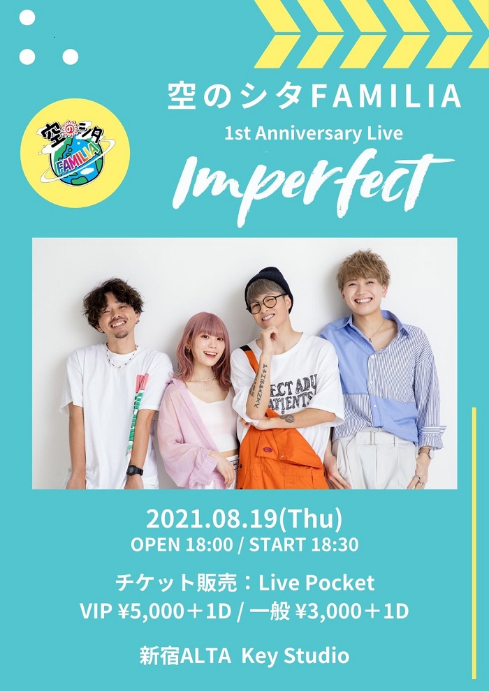 空のシタFAMILIA 1st Anniversary Live 『Imperfect』