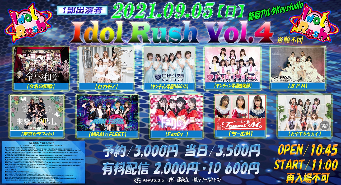 Idol Rush Vol.4【1部】