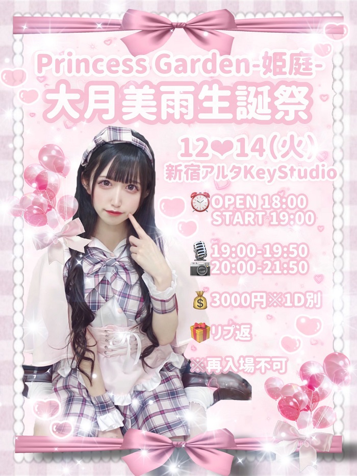 PrincessGarden-姫庭- 大月美雨生誕祭