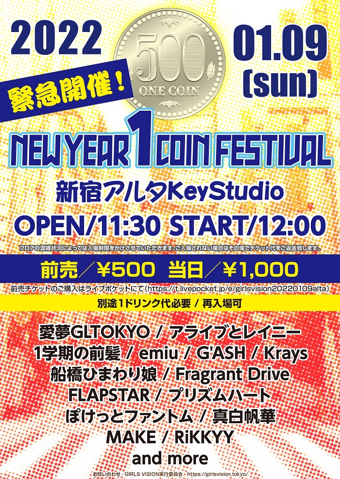 NEW YEAR 1COIN FESTIVAL