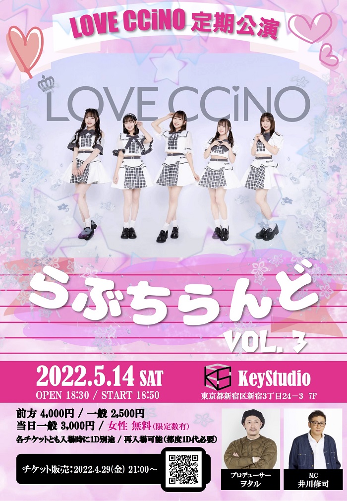 LOVE CCiNO 定期公演　『らぶちらんど Vol.3』