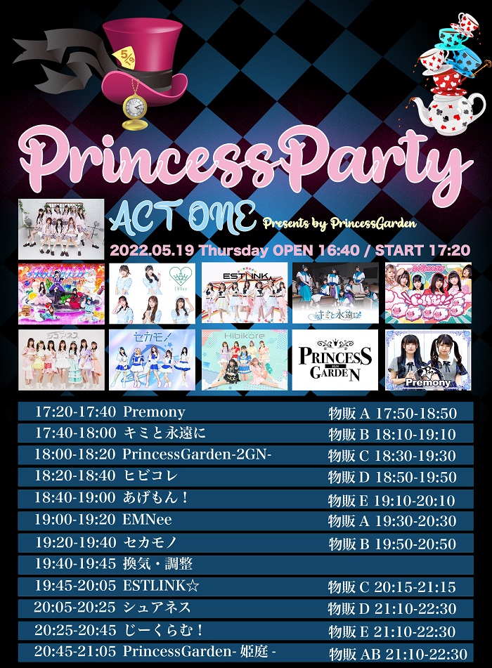 PrincessGarden Presents Princess Party 【ACT ONE】