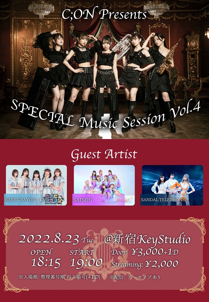 C;ON presents  SPECIAL Music Session 🎶 vol.４