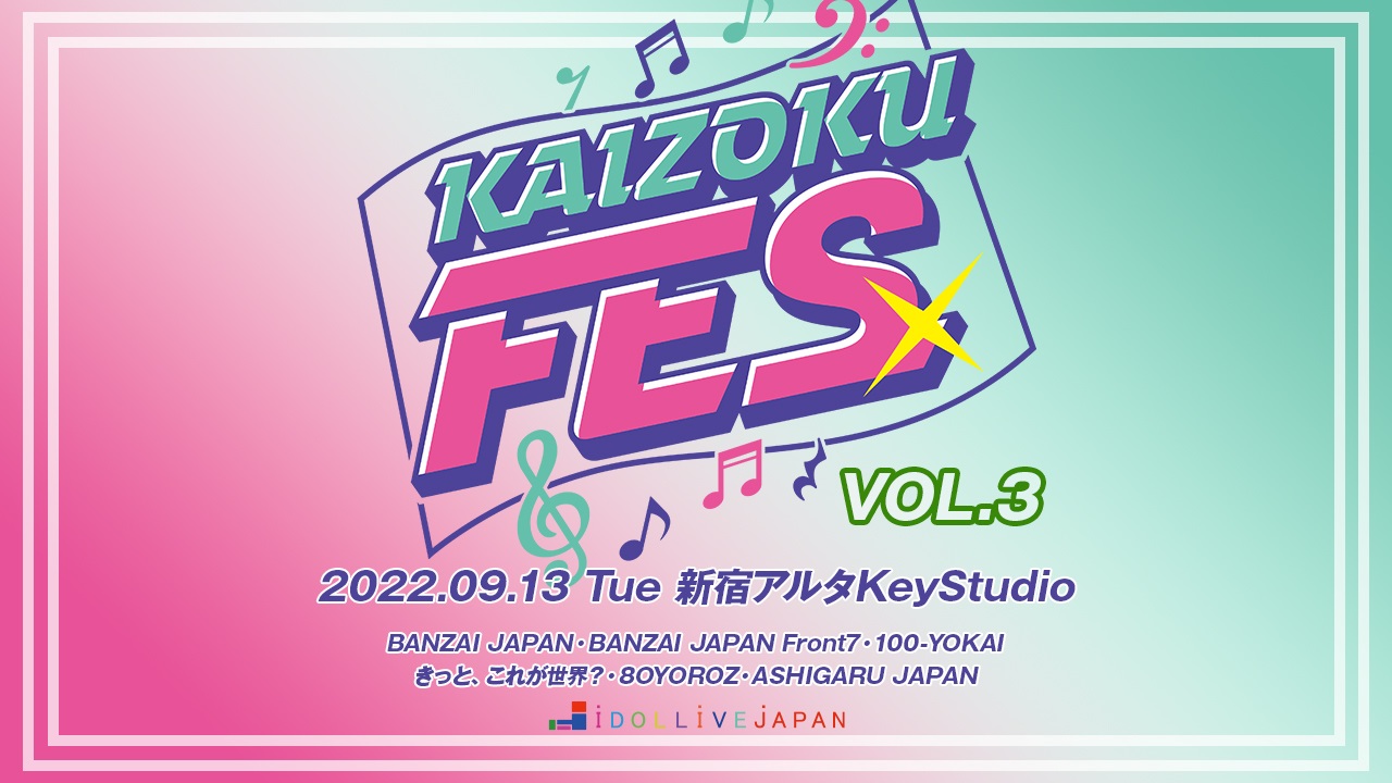 KAIZOKU FES vol.3 supported by IDOL LIVE JAPAN