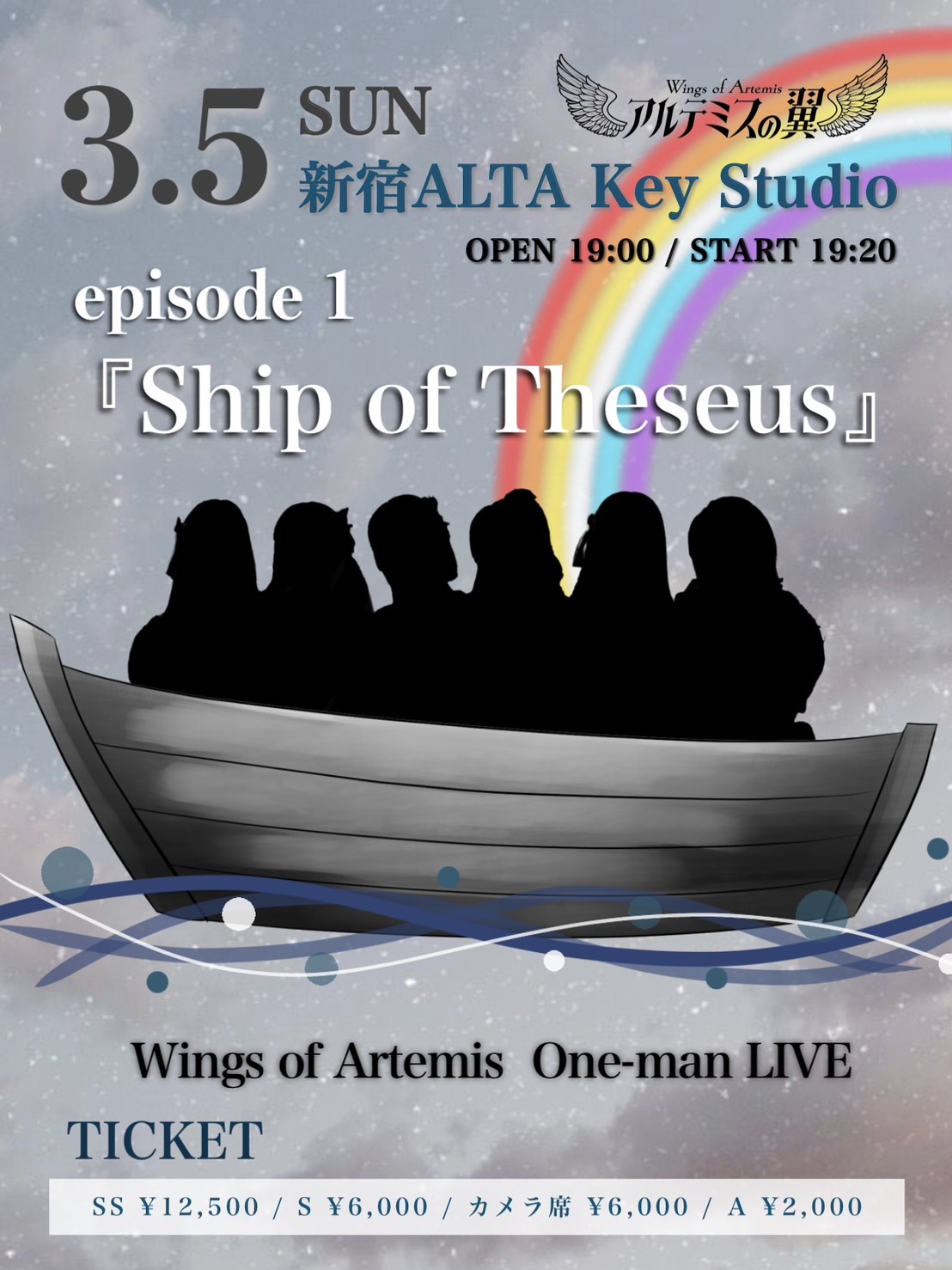 アルテミスの翼ワンマンライブ episode 1『Ship of Theseus』