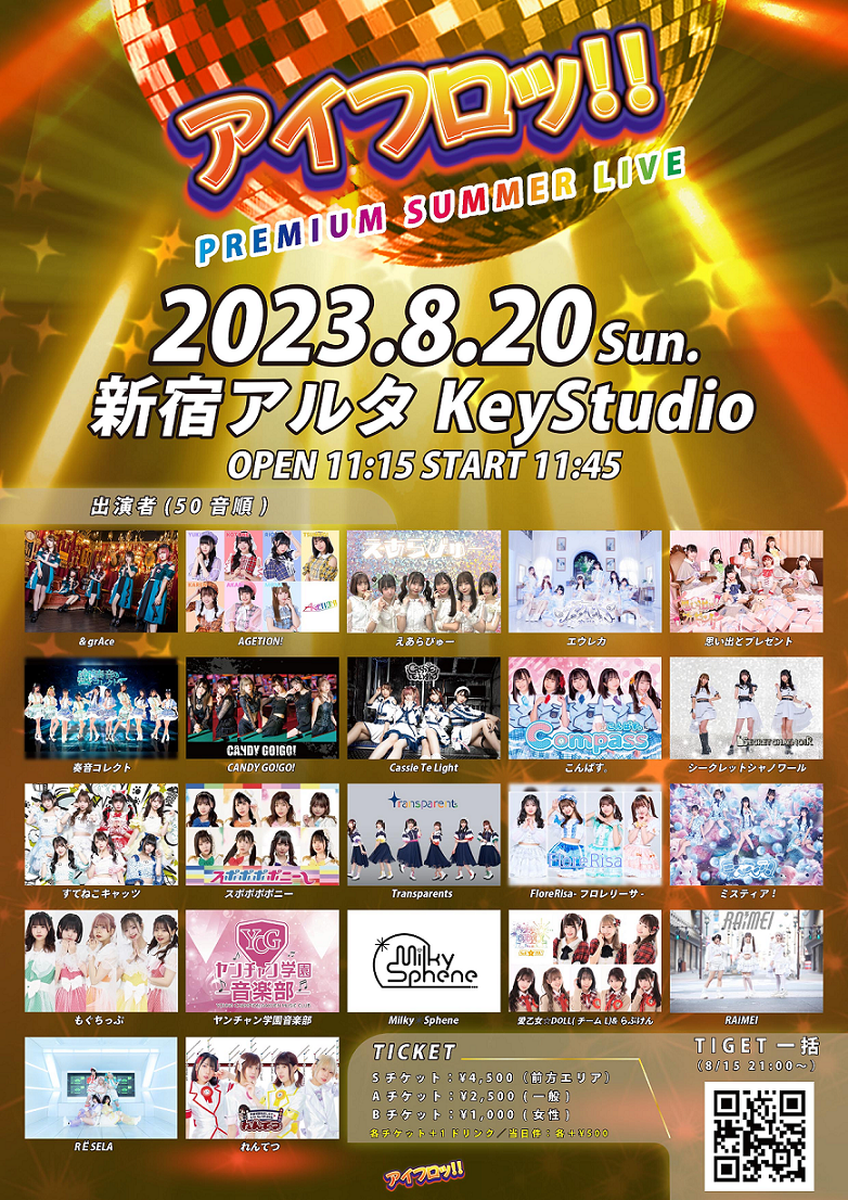 アイフロッ‼~PREMIUM SUMMER LIVE~