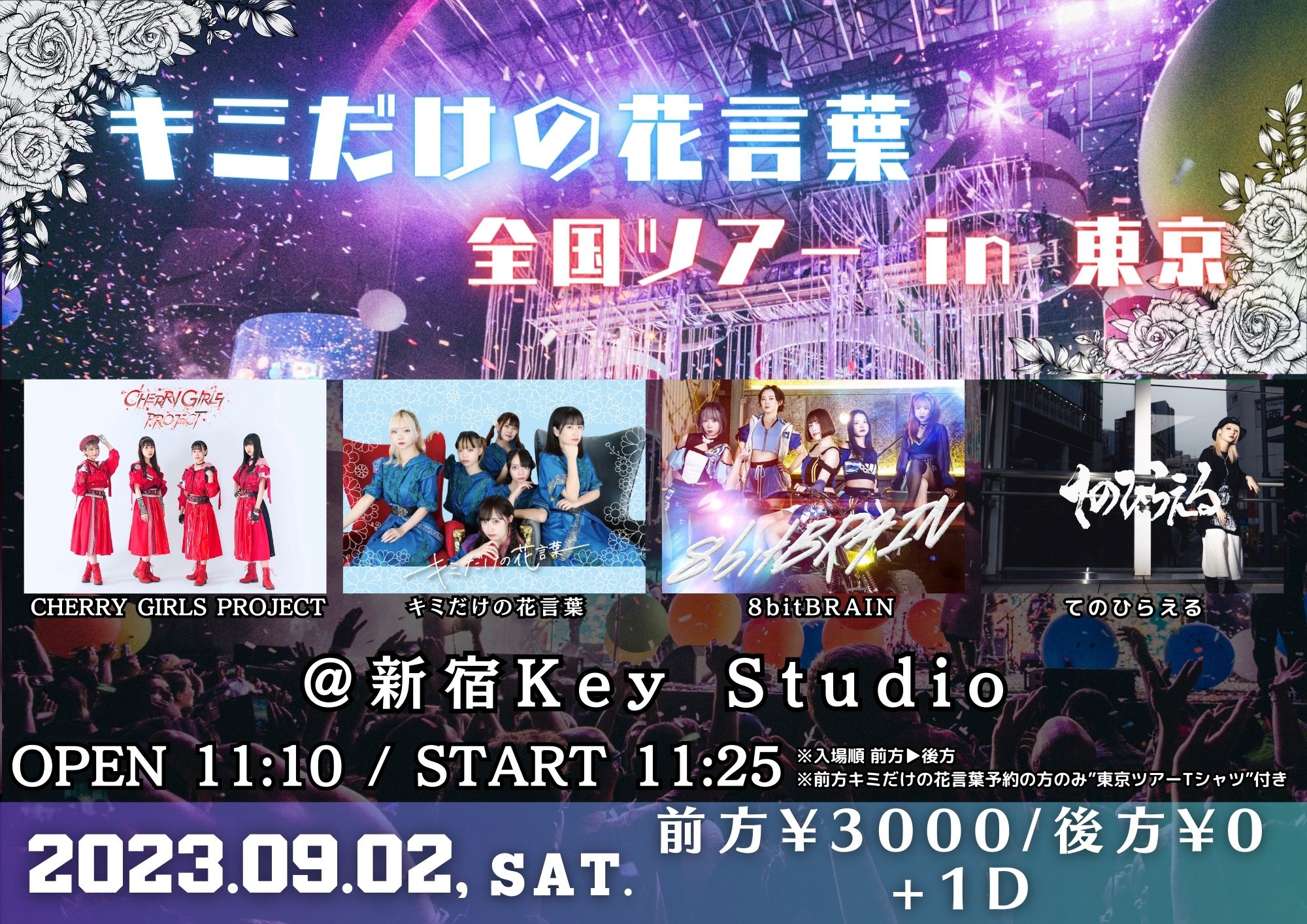 キミだけの花言葉 全国ツアー in 東京