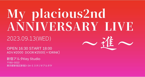 My placious 2nd ANNIVERSARY LIVE 〜進〜