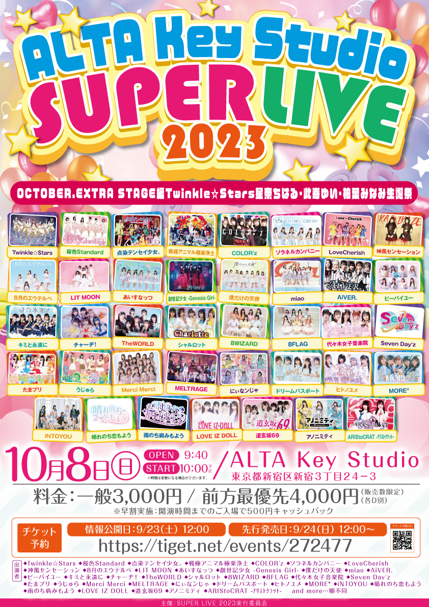 「ALTA Key Studio SUPER LIVE 2023」OCTOBER.EXTRA STAGE編Twinkle☆Stars星奈ちはる・此嵜ゆい・柏葉みなみ生誕祭