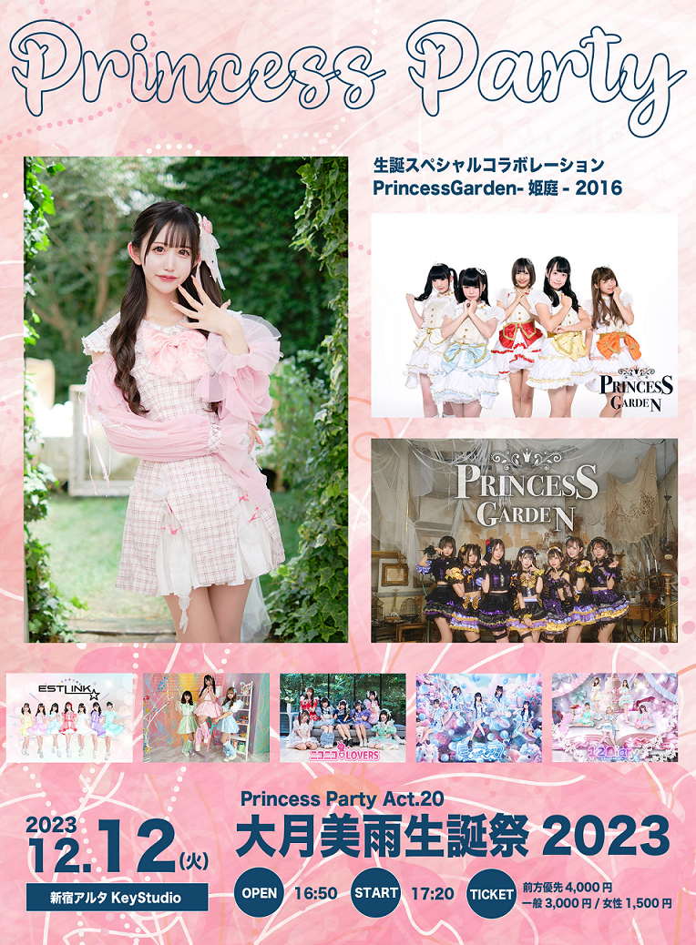 PrincessParty ACT.20 大月美雨生誕祭