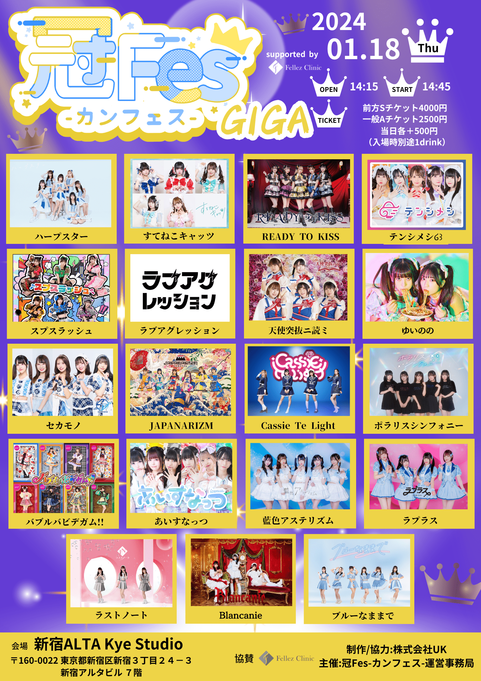 冠Fes -カンフェス- GIGA