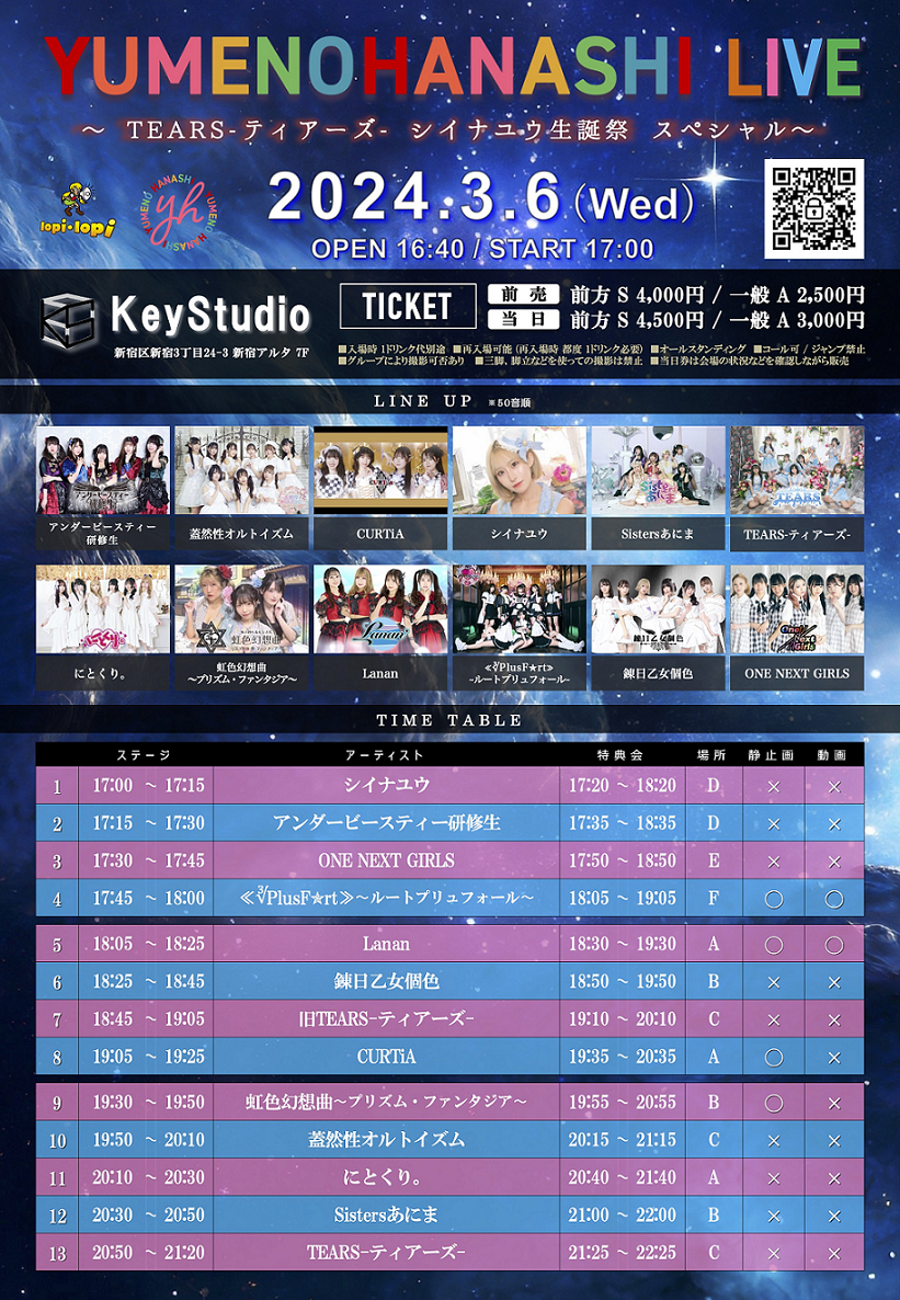 YUMENOHANASHI LIVE 0306 〜 TEARS-ティアーズ- シイナユウ生誕祭 スペシャル〜