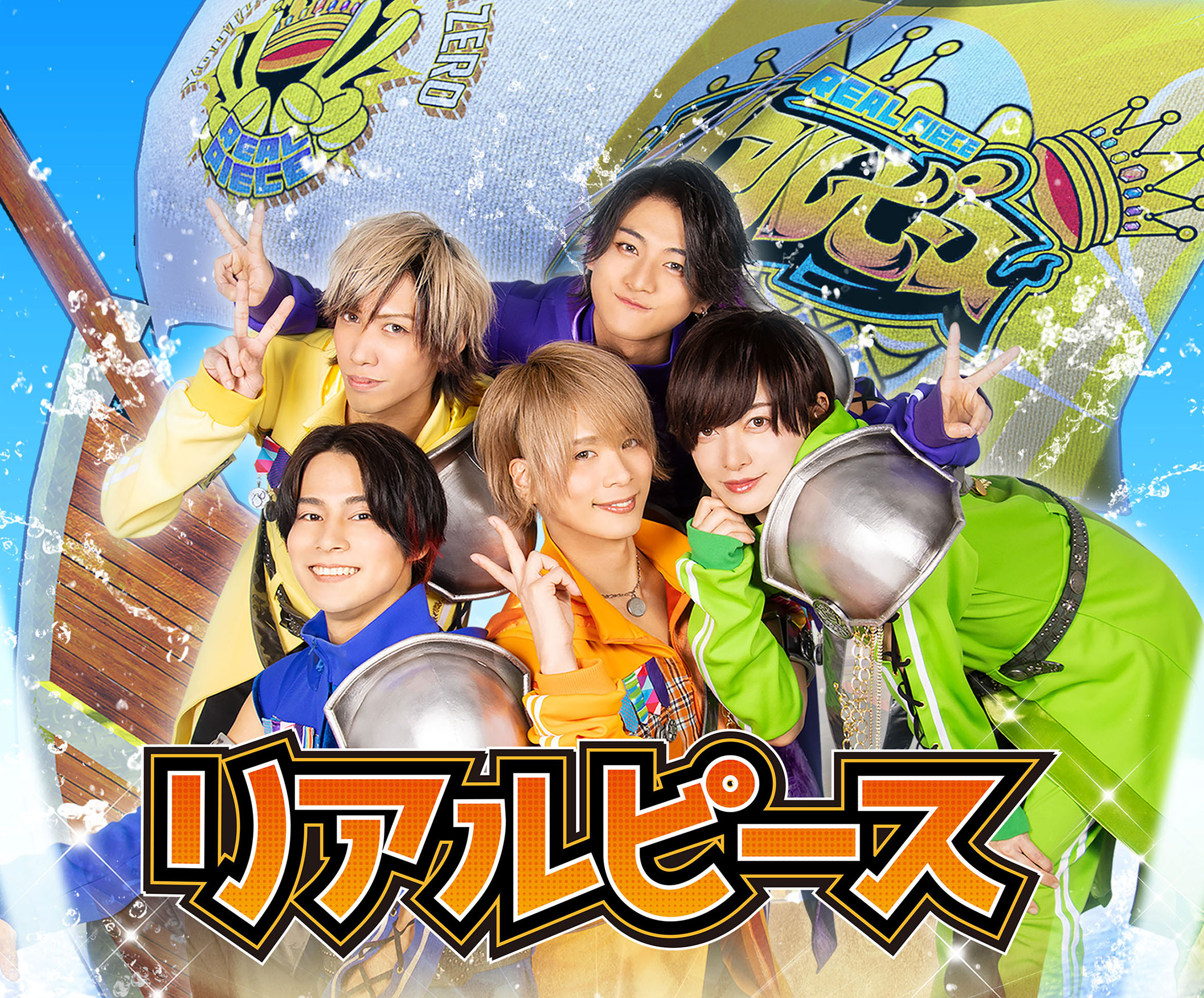 リアピオフ会～プレミアイベント～